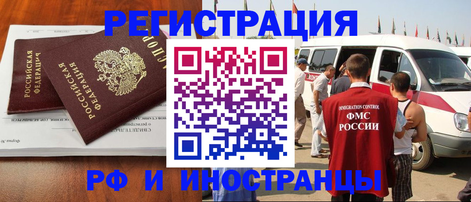 миграционный учет в Фрязино