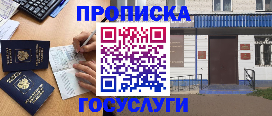 купить прописку в Фрязино